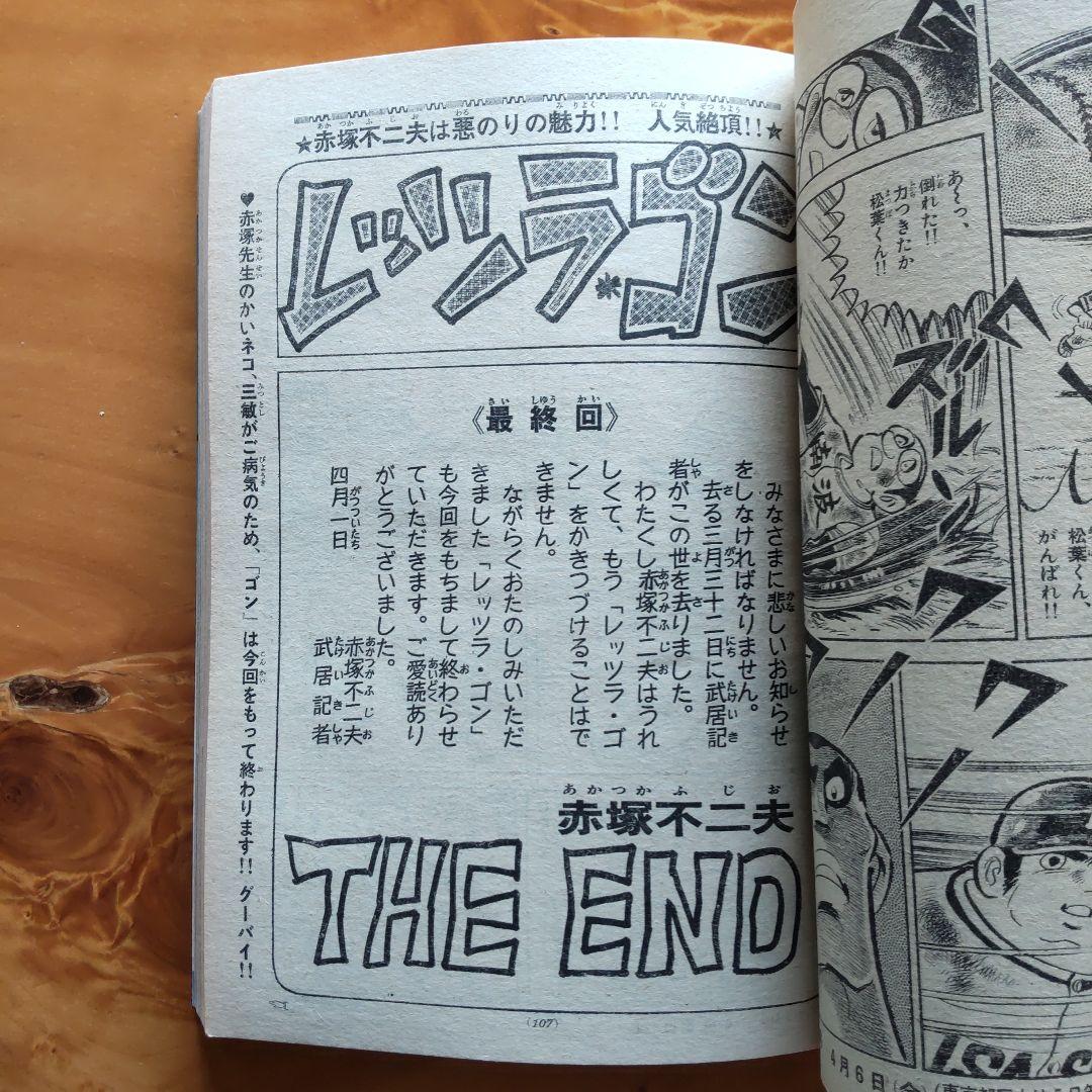 永井豪 読切り ガリベン∕週刊少年サンデー1973年18号∕浅田美代子∕希少
