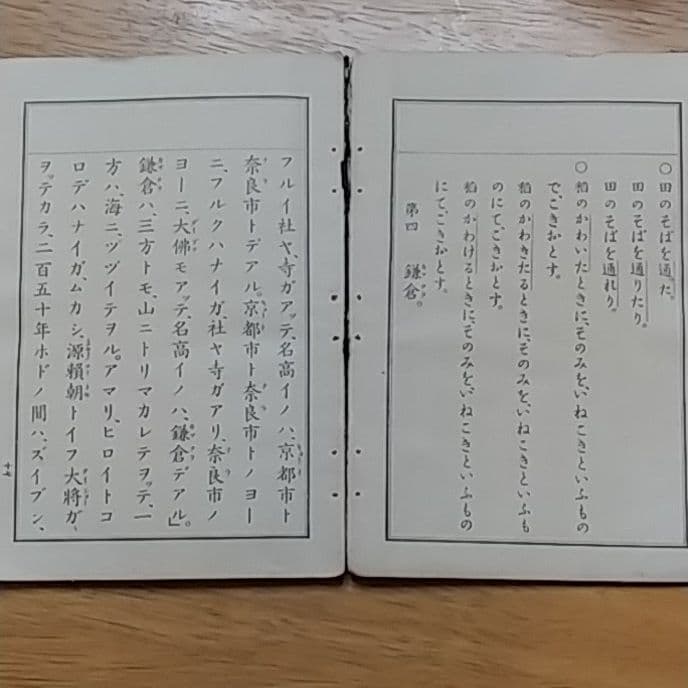 尋常小学校　読本　六　古書