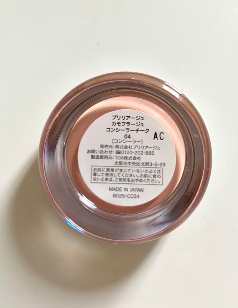 ブリリアージュ★カモフラージュ コンシーラーチーク★04