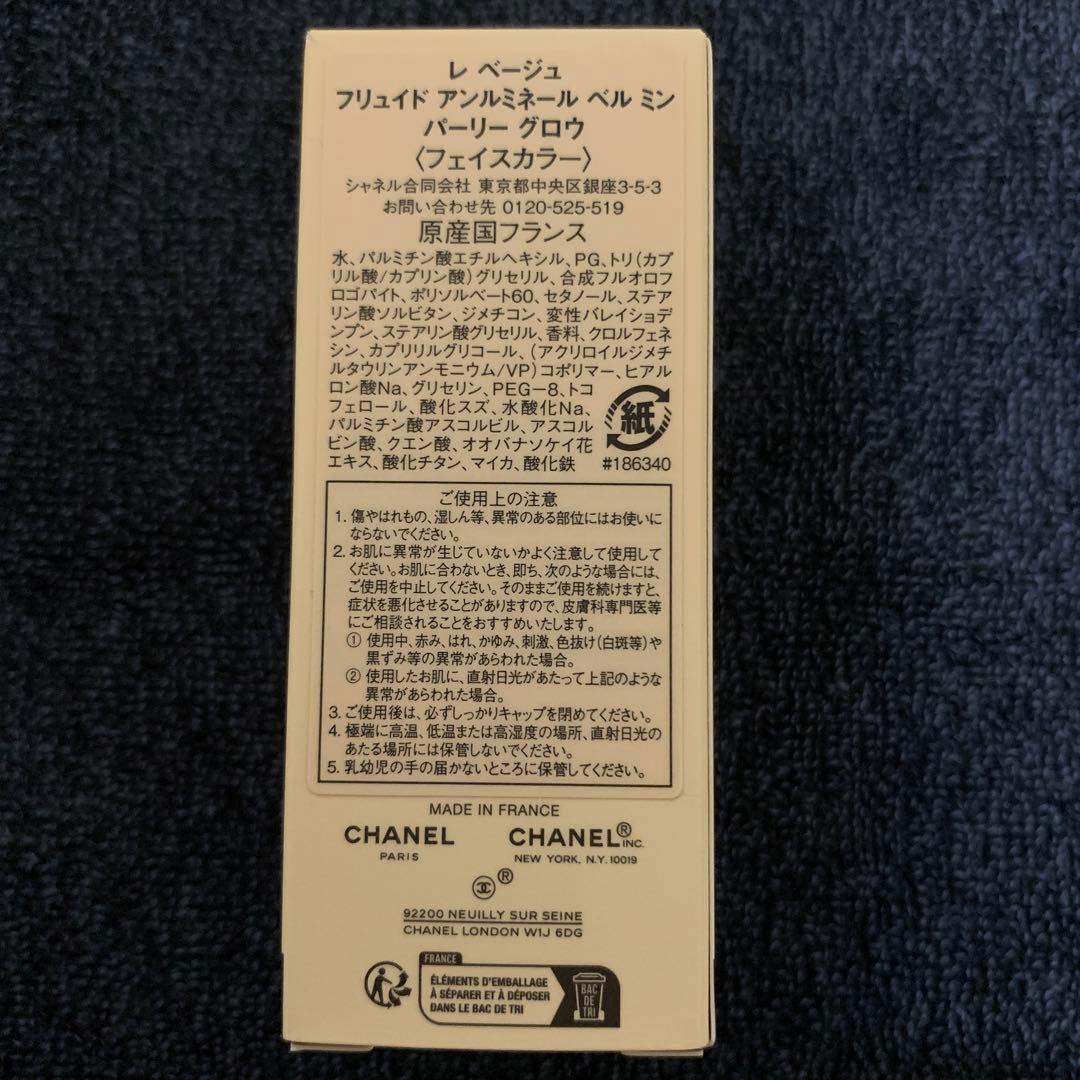 新品 レ ベージュ フリュイド アンルミネール ベル ミン
