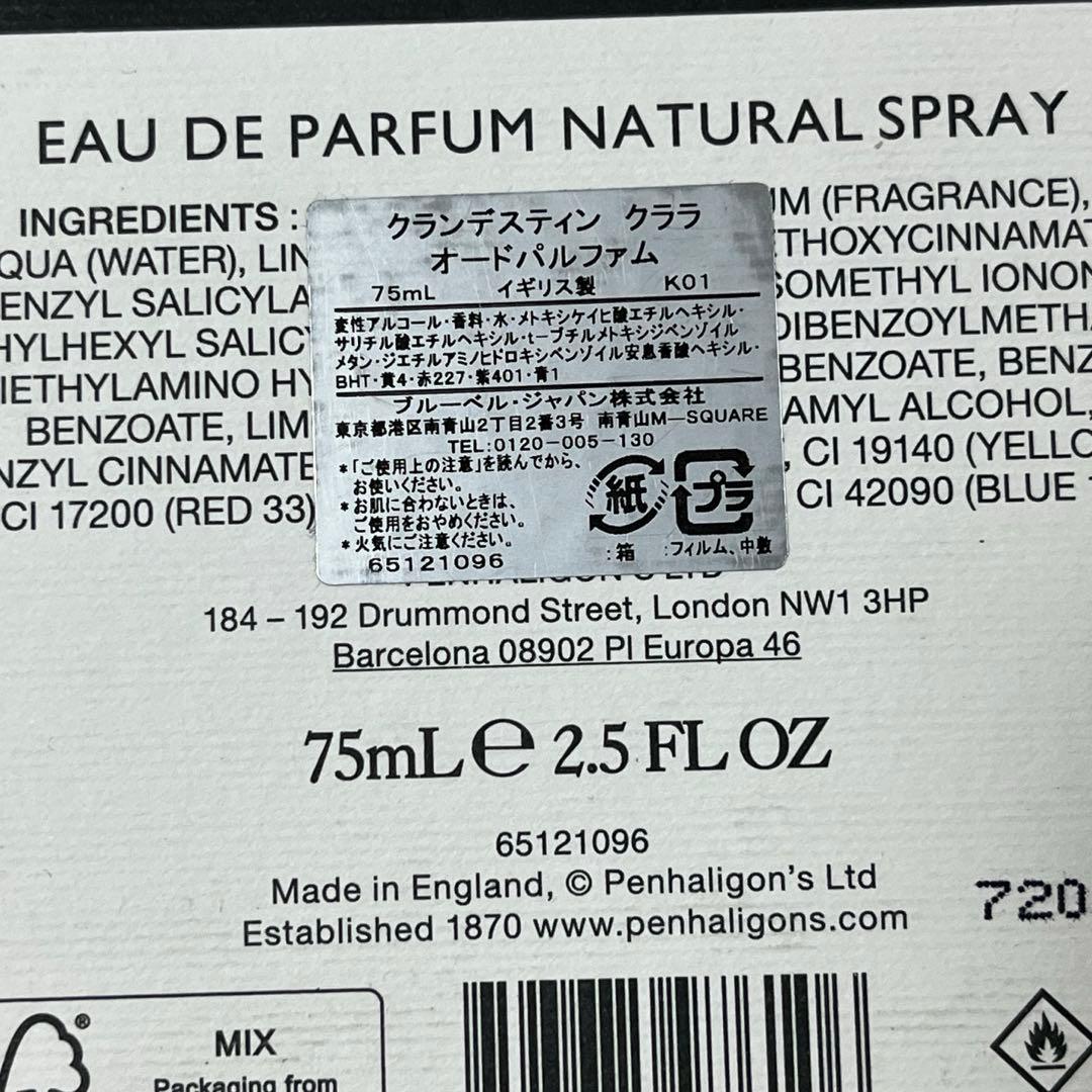 ペンハリガンポートレート【廃番】クランデスティンクララ75ml【正規品】