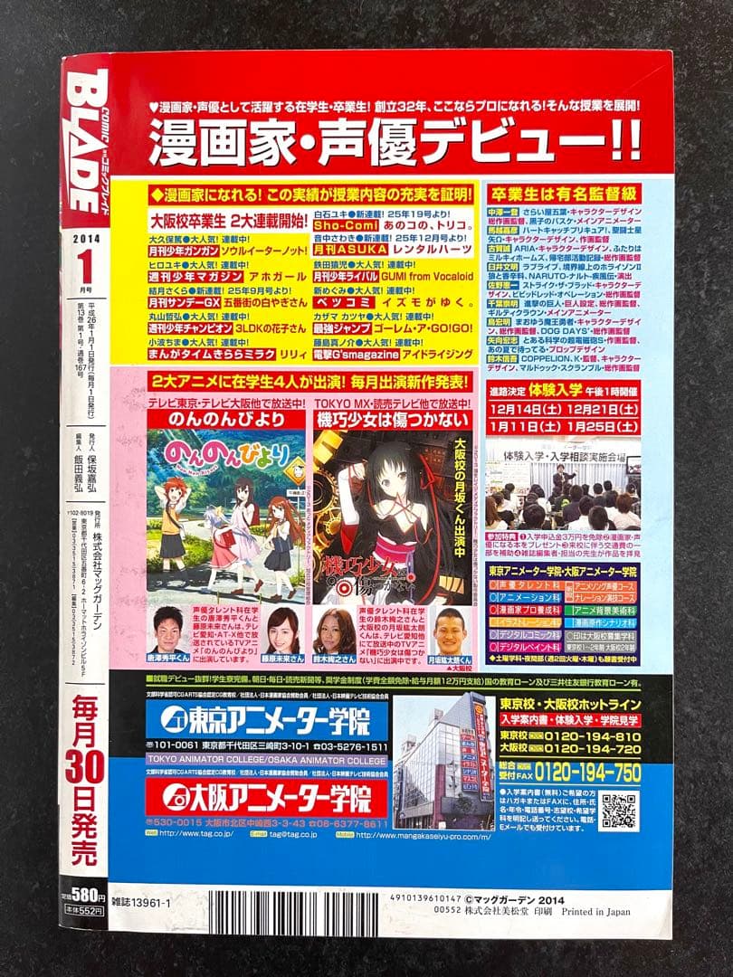 ●月刊コミックブレイド 2014年 1月号 ●新連載 魔法使いの嫁 ヤマザキコレ