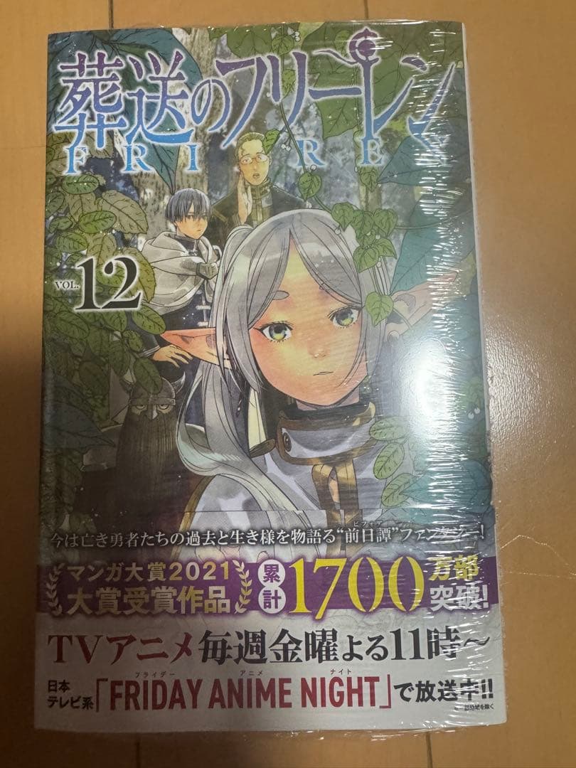 葬送のフリーレン 特装版セット