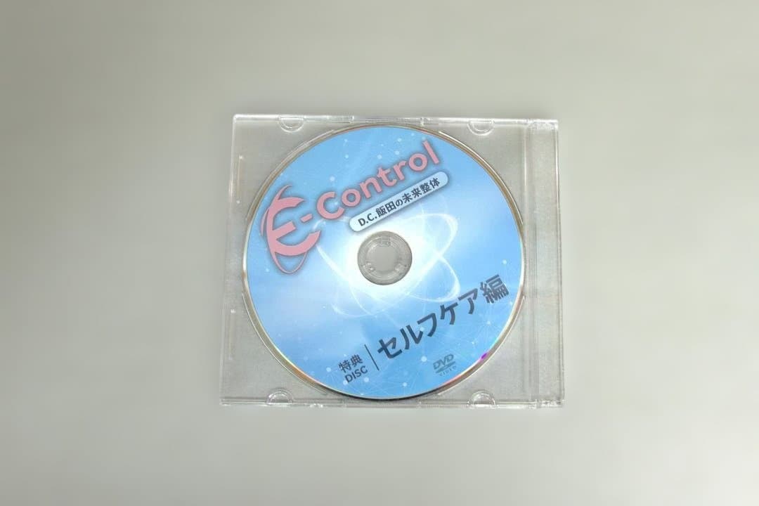 飯田朋秀のE-Control －D.C.飯田の未来整体－DVDセット