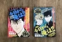 今日から俺は!!　 西森博之　19冊➕1冊　レア　初版2冊あり