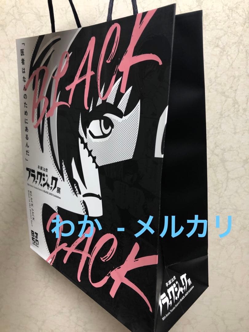 10点　ブラックジャック展　アートブック　大アクリルスタンド　ポスターバッグ