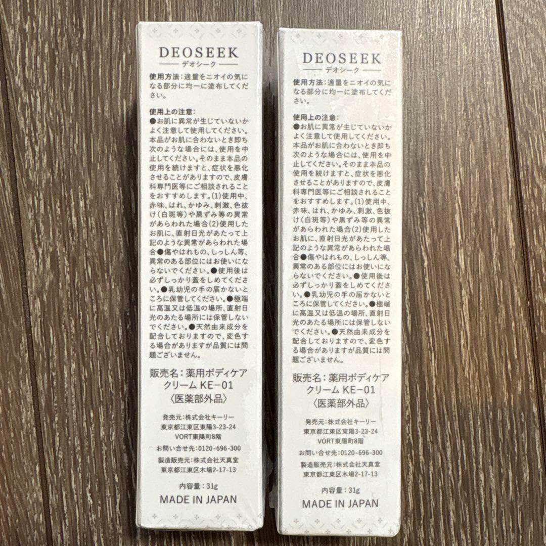 【新品未開封】DEOSEEK デオシーク ２本セット　デオドラント クリーム
