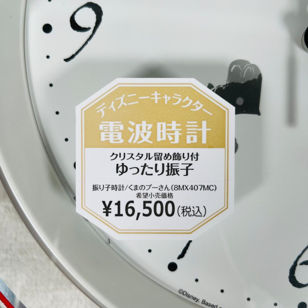 リズム RHYTHM くまのプーさん ディズニー 電波時計 パール