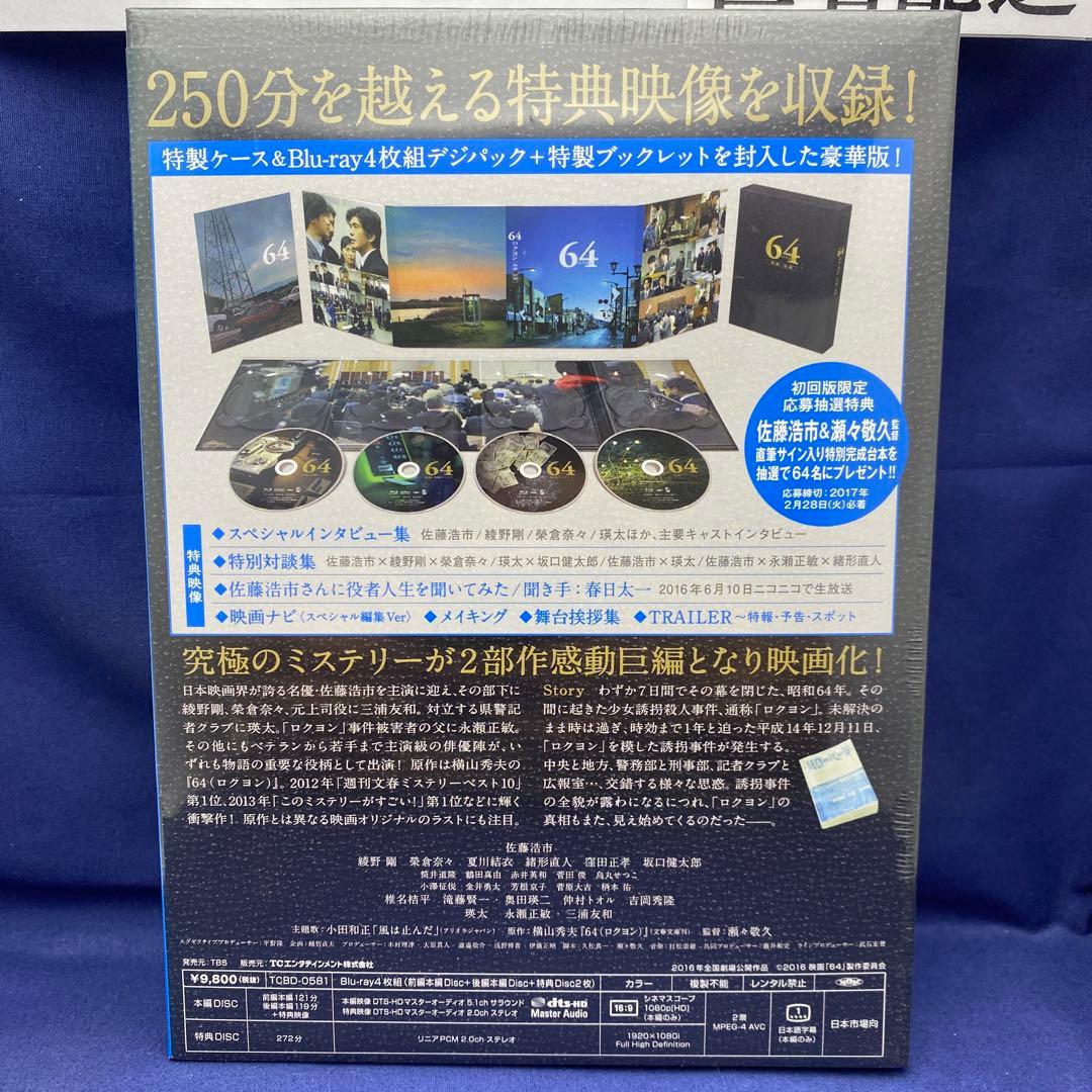 Y2 64 ロクヨン 前編/後編 豪華版Blu-rayセット
