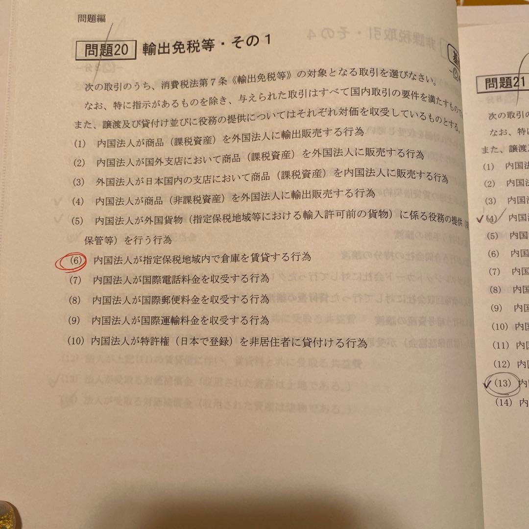 TAC税理士講座　21年合格目標　消費税法4月速習コース