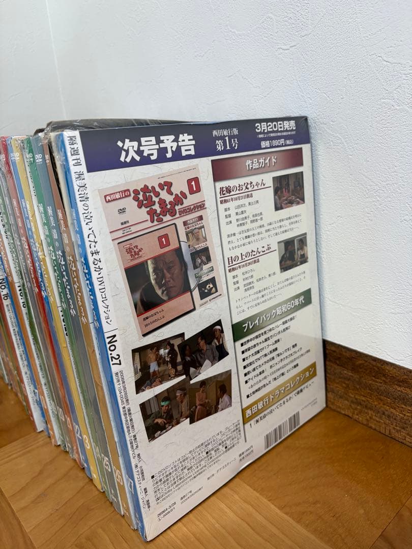 渥美清　泣いてたまるか　DVDコレクション全27巻