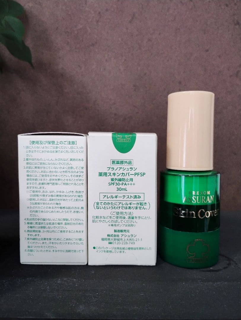化粧下地 ASSURAN Skin Cover 30ml SPF30