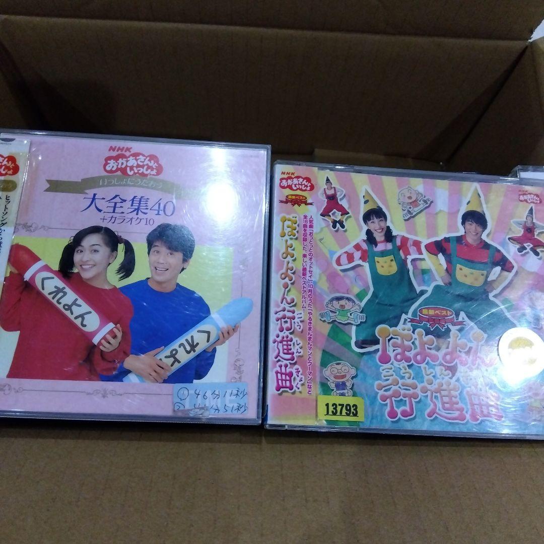 NHK「おかあさんといっしょ」レンタル落ちまとめ売り　ジャンク扱い