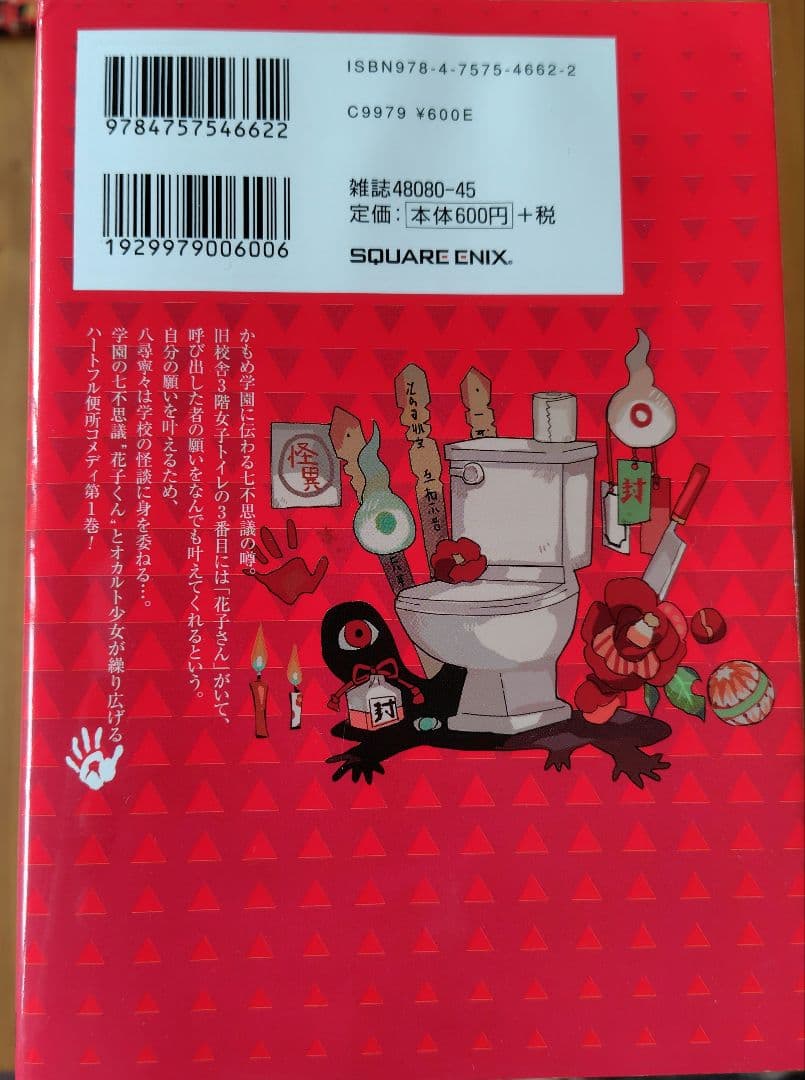 地縛少年 花子くん1-21巻