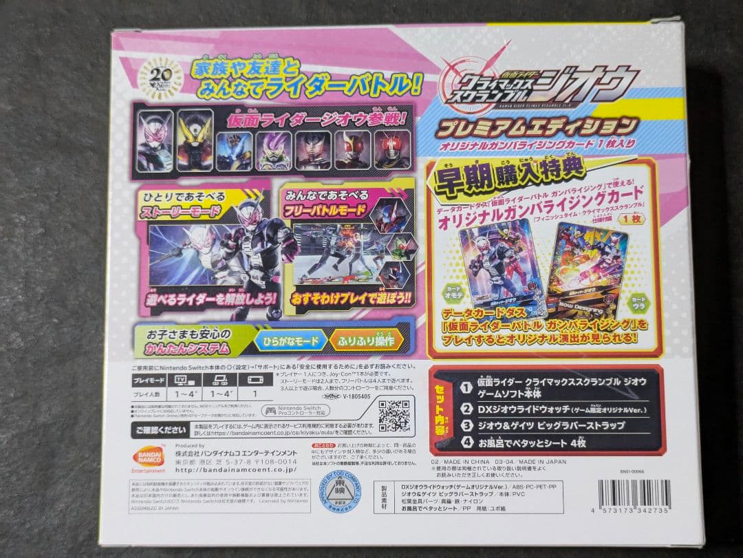 仮面ライダー クライマックススクランブル ジオウ プレミアムエディション