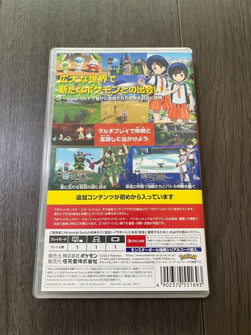 [特典付き]ポケットモンスター スカーレット+ゼロの秘宝