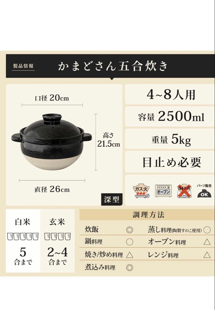 かまどさん　5合炊き　新品未使用