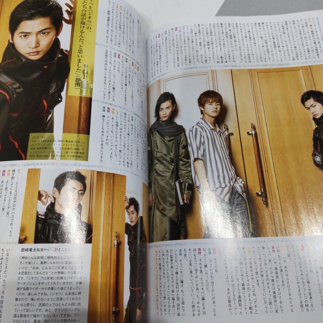奥野壮さん　押田岳さん　渡邊圭祐さん　雑誌　切り抜き