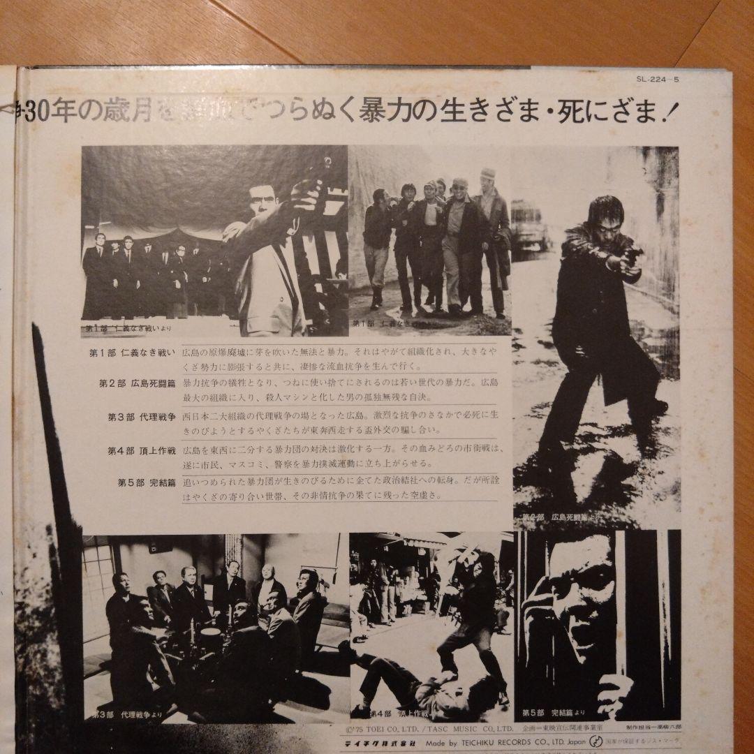 仁義なき戦い サントラ 和モノ