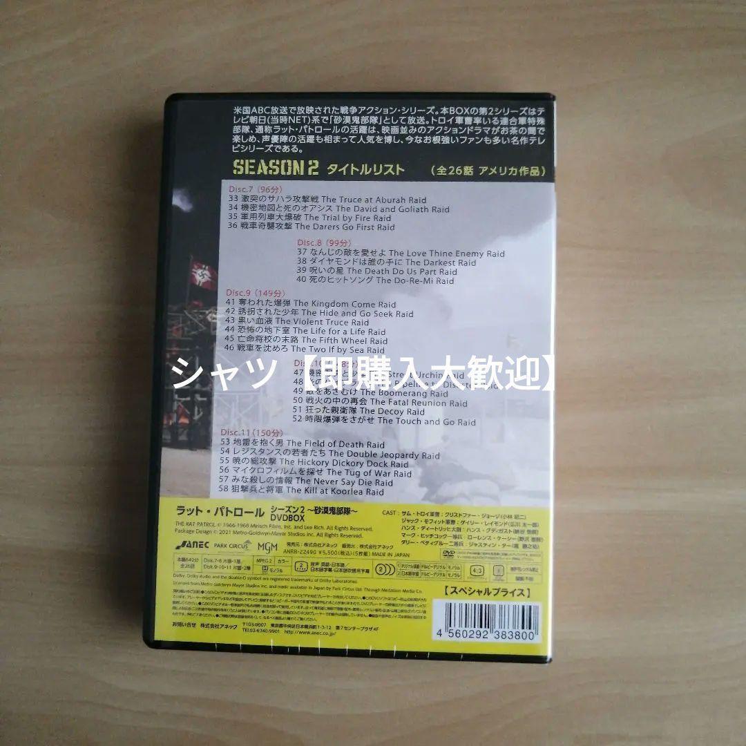 ラット・パトロール シーズン2 砂漠鬼部隊 スペシャルプライス DVD-BOX
