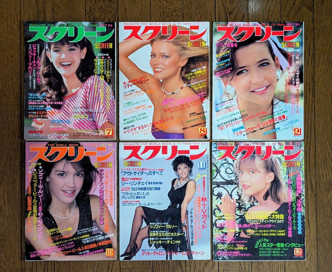 スクリーン SCREEN 1983年1〜12月号（付録つき）＜昭和レトロ＞