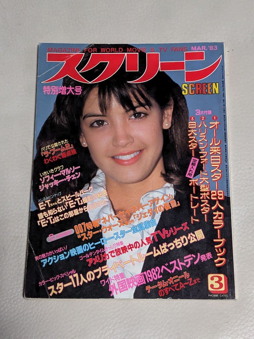 スクリーン SCREEN 1983年1〜12月号（付録つき）＜昭和レトロ＞