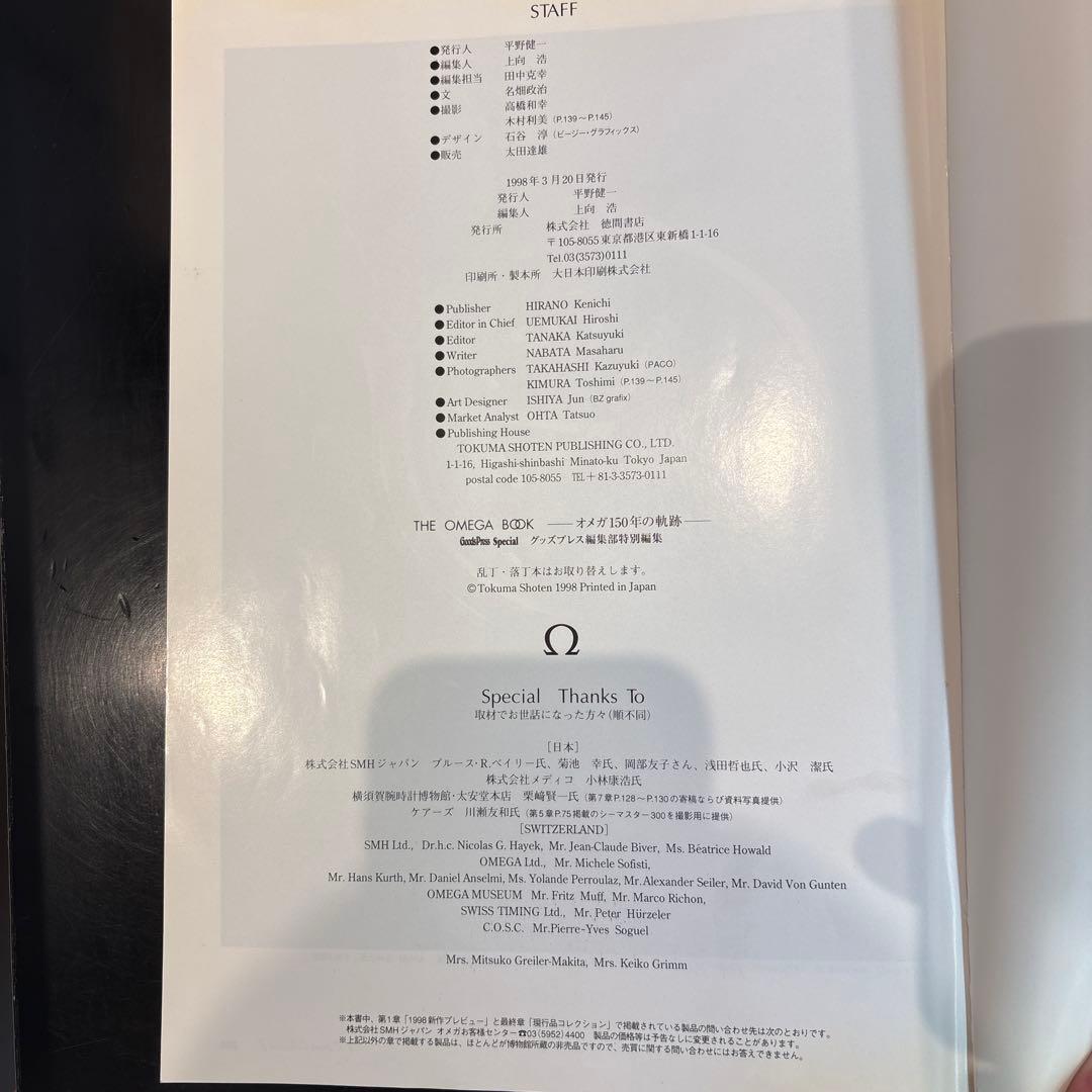 THE OMEGA BOOK オメガブックGoodsPressSpecial