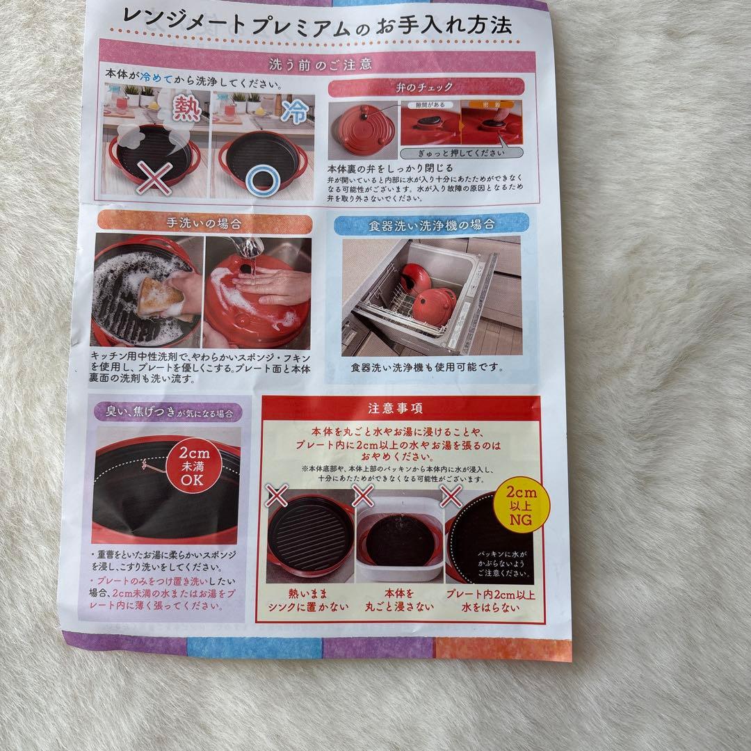レンジメートプレミアム　電子レンジ、専用調理器具　鍋￼