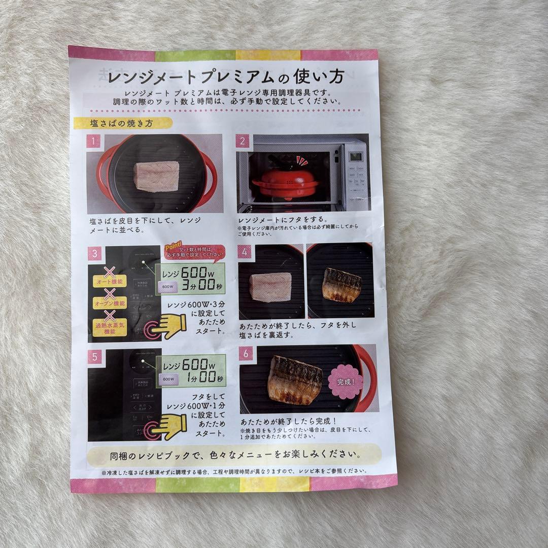 レンジメートプレミアム　電子レンジ、専用調理器具　鍋￼