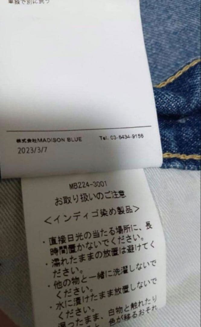 MADISONBLUE クラッシュドサルエルデニム01