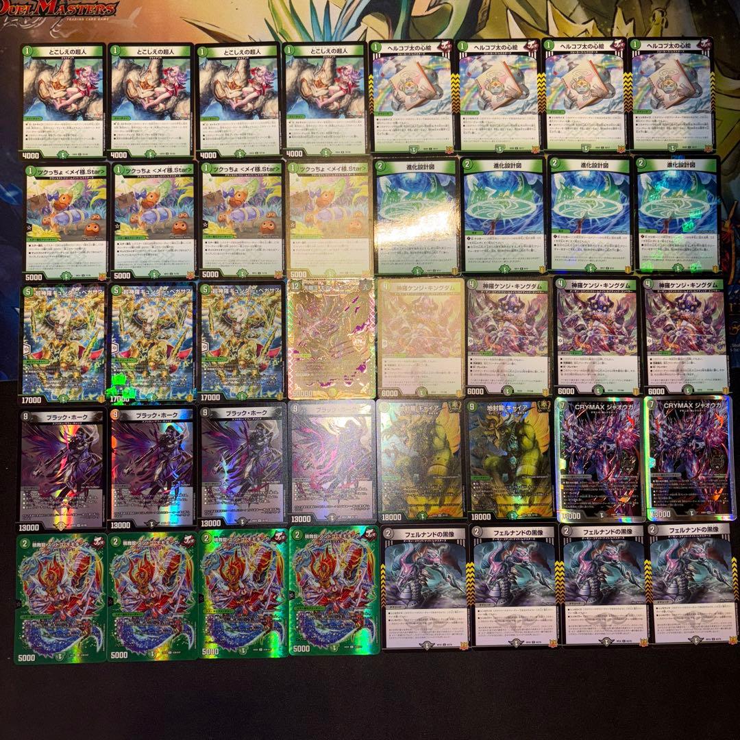 黒緑ケンジキングダム デッキ ②