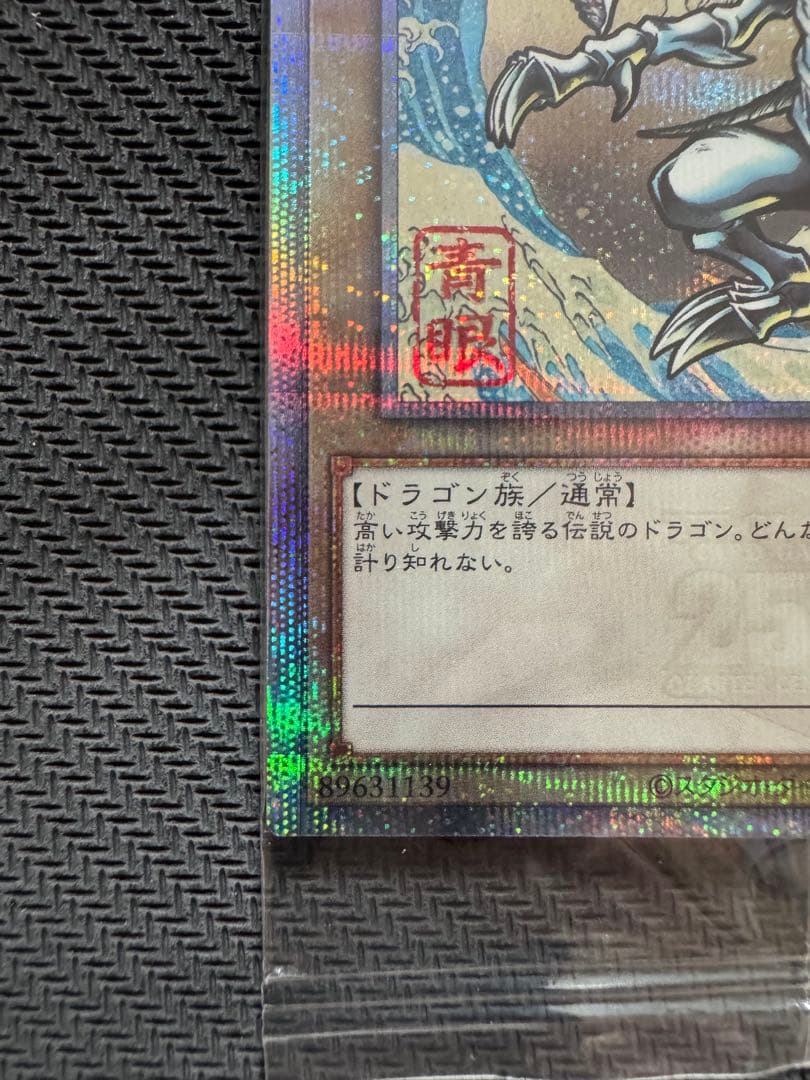 青眼の白龍 浮世絵ver