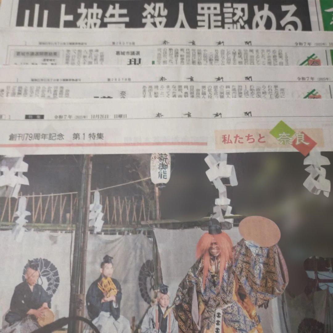奈良新聞 2025年10月21日から10月31日まで 高市早苗新首相