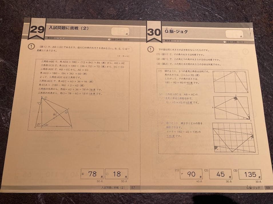 【中学受験】グノーブル　算数3,4年　G脳ワークアウト30冊セット　26400円