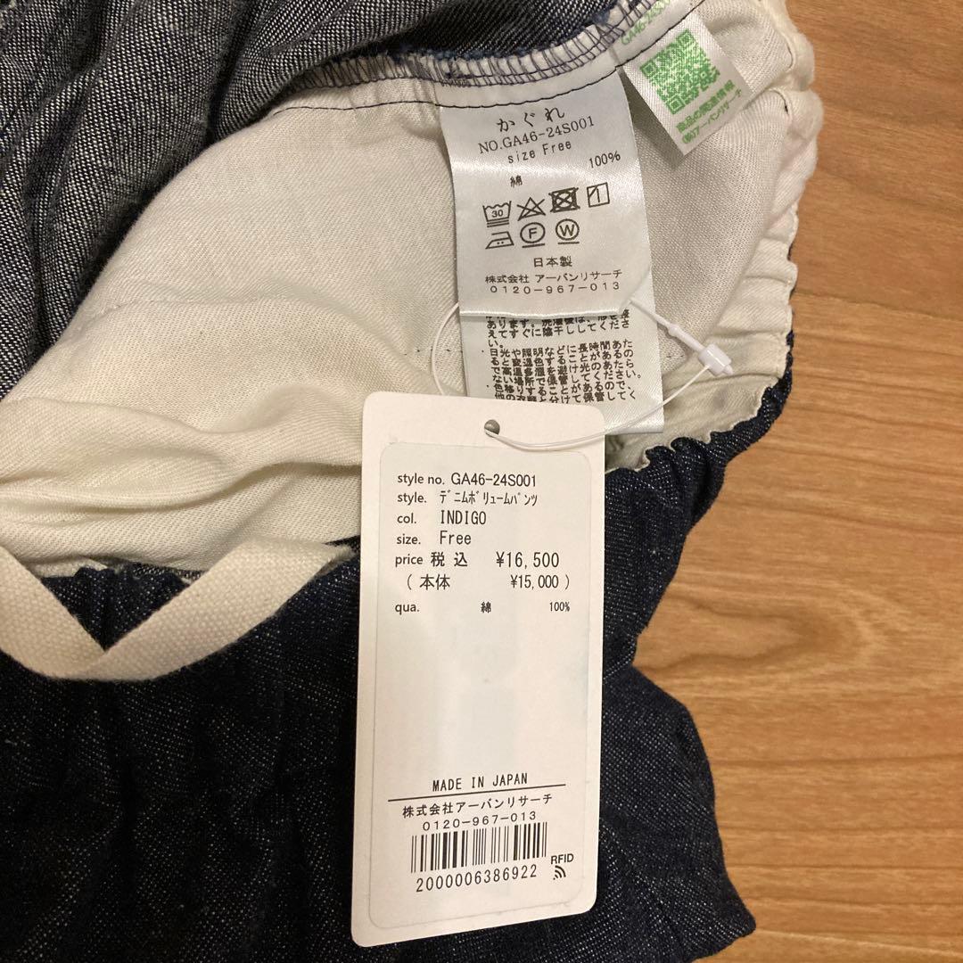 かぐれ　デニム　パンツ　アーバンリサーチ　ドアーズ　新品　タグ付き