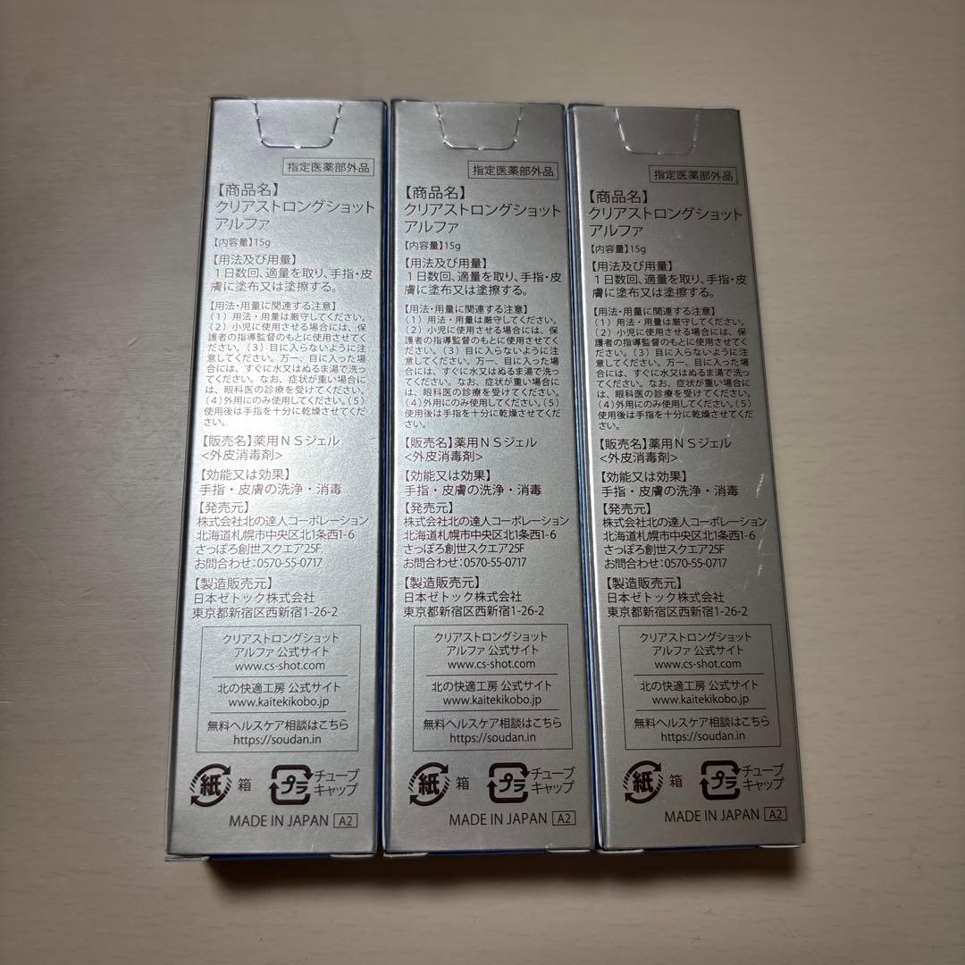 北の快適工房　ストロングショットアルファ