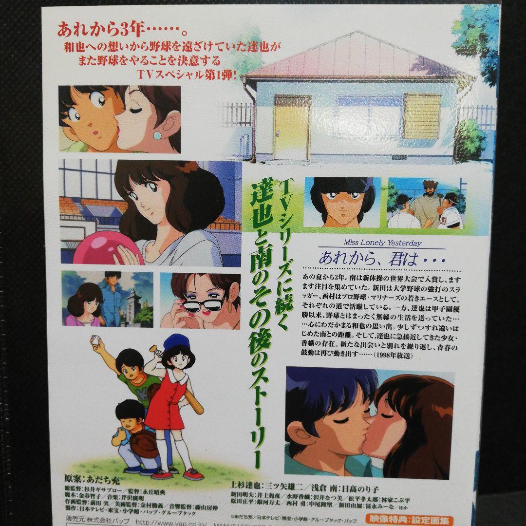 劇場版 タッチ 3本+TVスペシャル　 2本　DVD