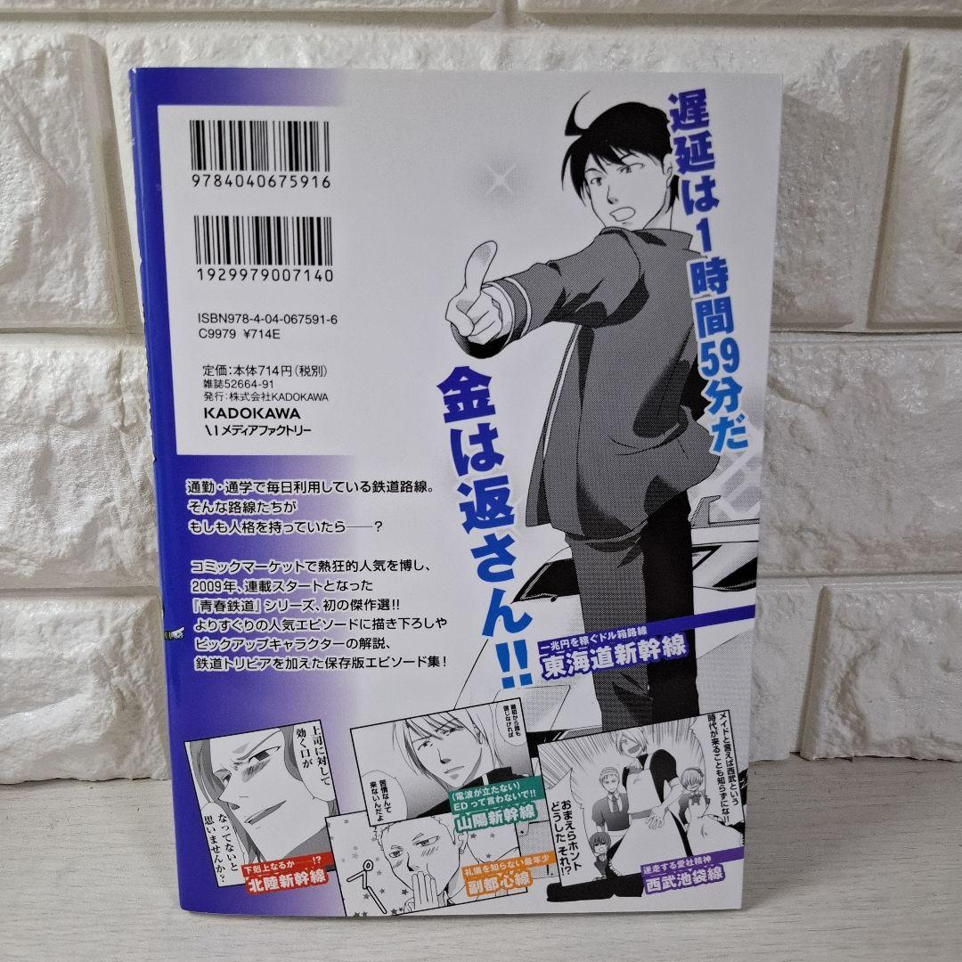 美品　青春鉄道 2014〜2025　1〜4 他2冊　計18冊　2巻DVD付き
