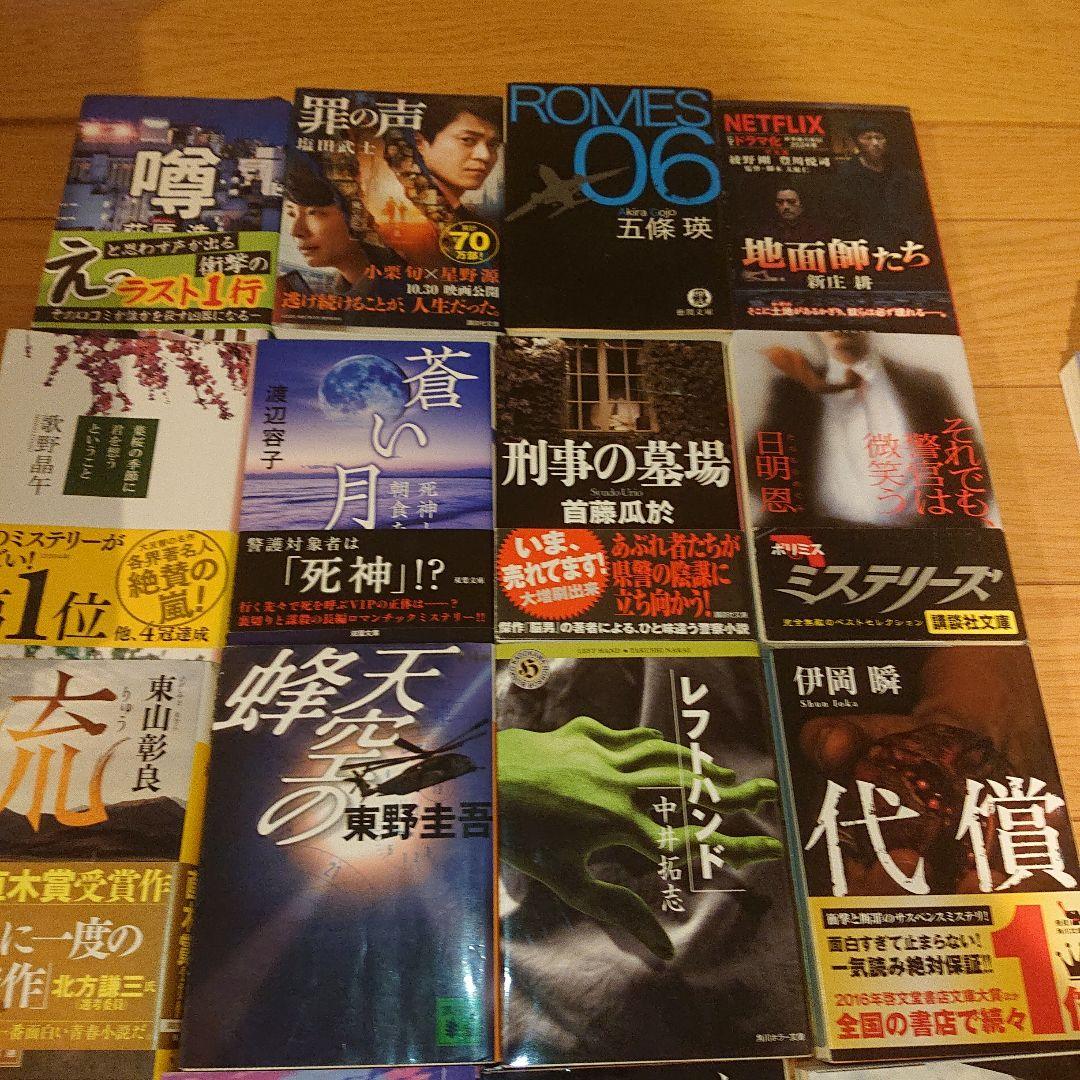 【セット販売・値下げ可能！】ミステリー小説コレクション