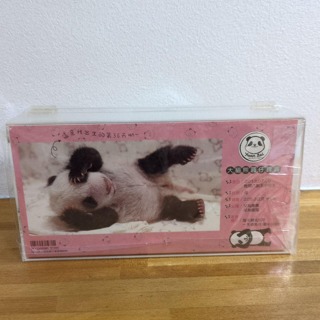 ゆうちゃんさま専用　台北市立動物園　パンダ　ユエンザイ　限定ぬいぐるみ　未使用