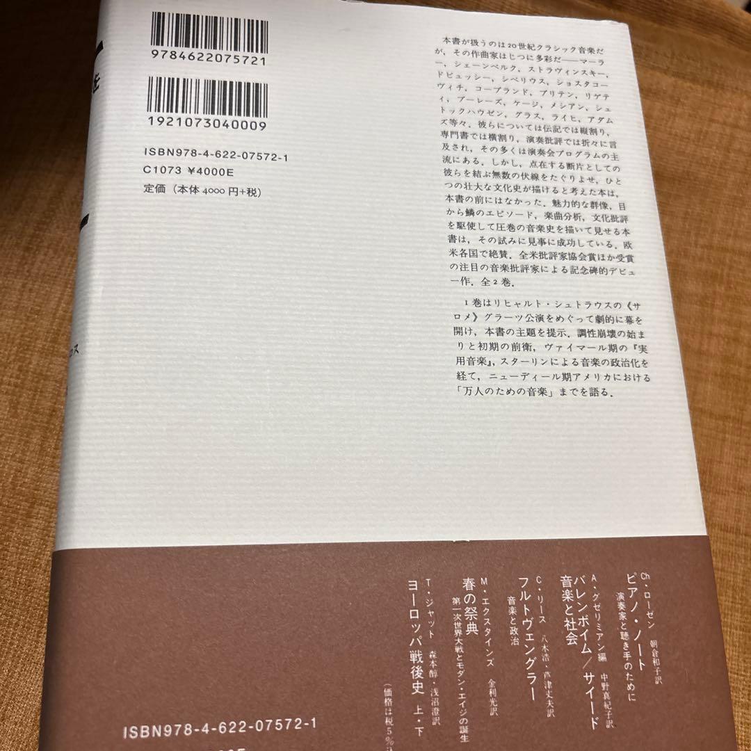 20世紀を語る音楽 2巻セット