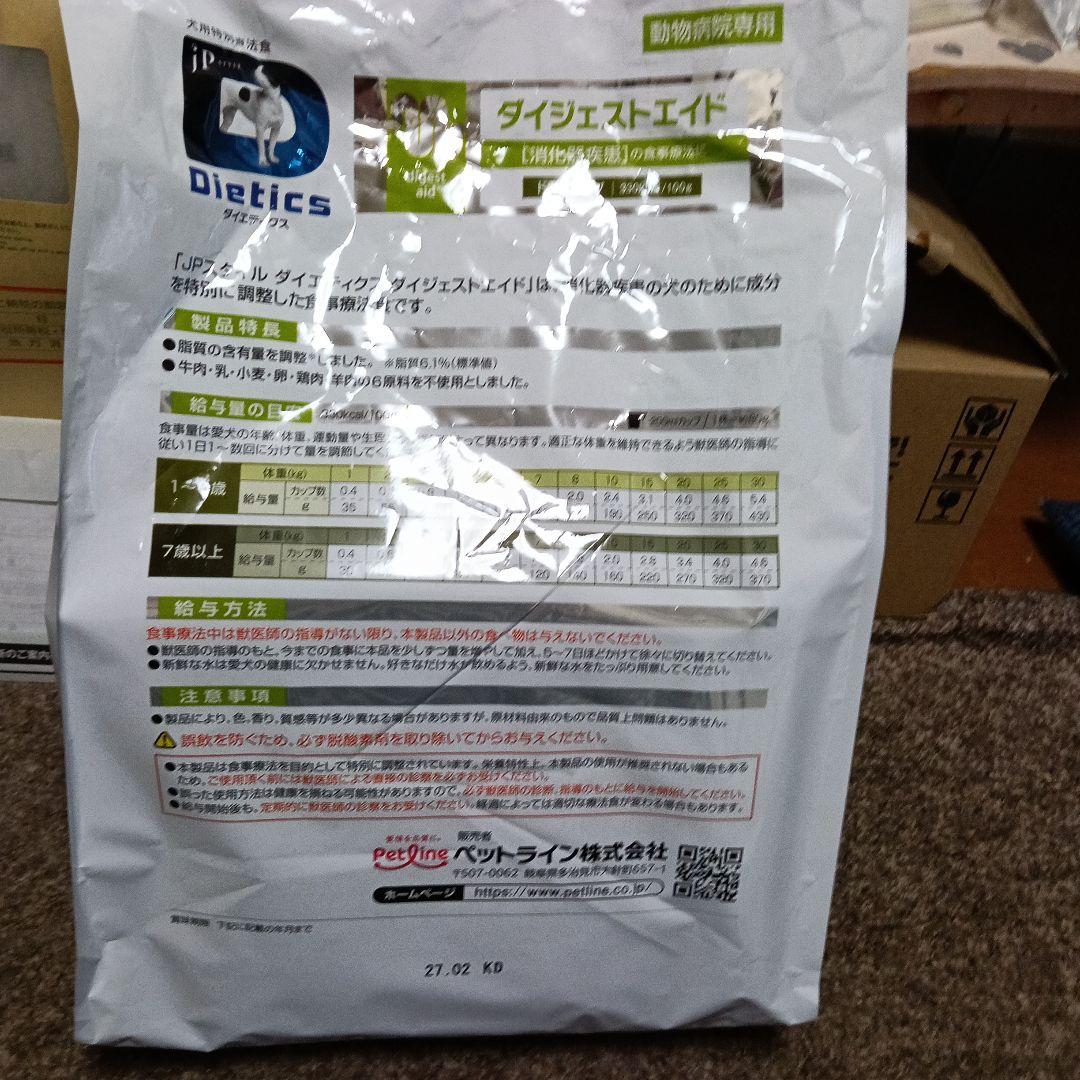 cocoPetline Dietetics ダイジェストエイド 3kg