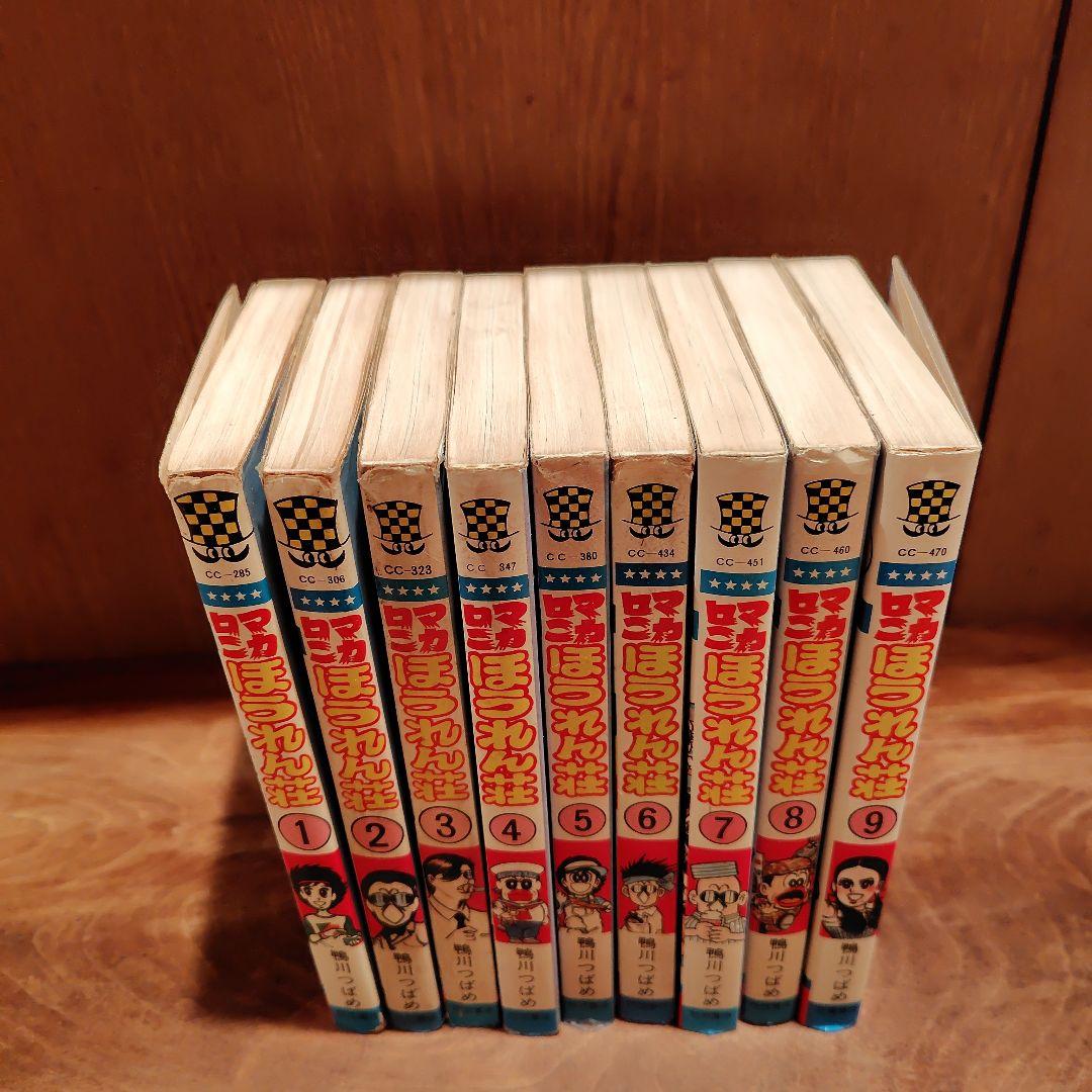 マカロニほうれん荘全9巻