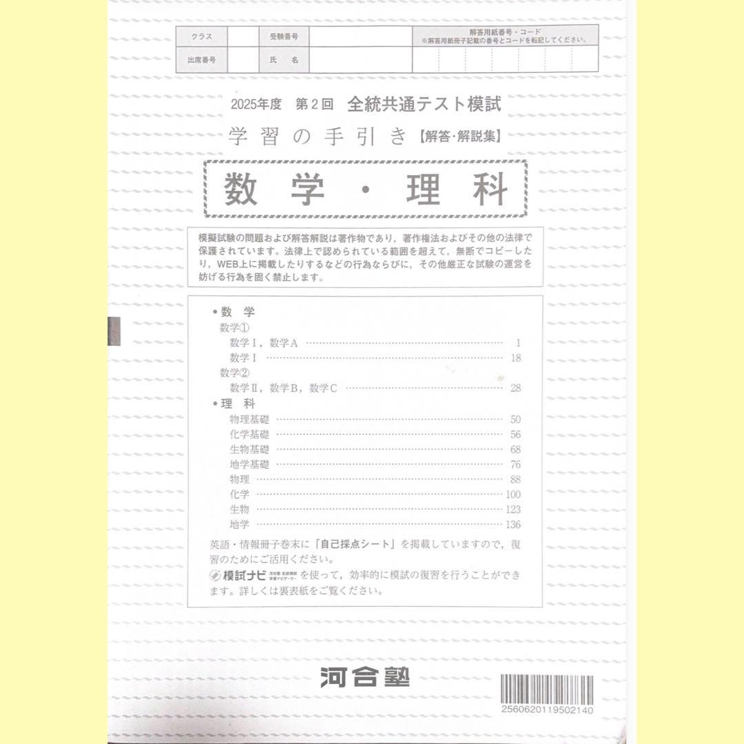 河合塾 2025年度第2回全統共通テスト模試全科目