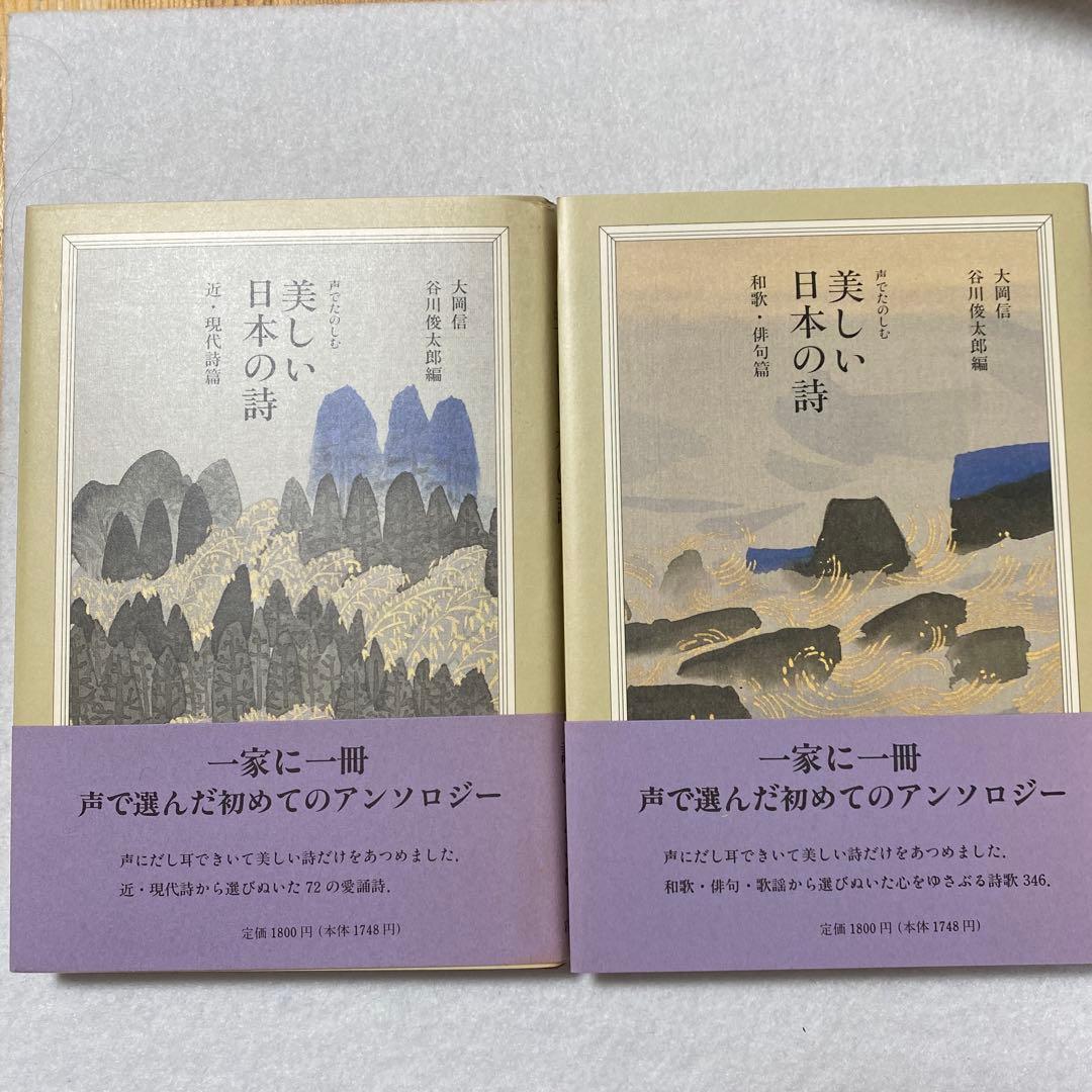 も*い様 美しい日本の詩　声で楽しむ