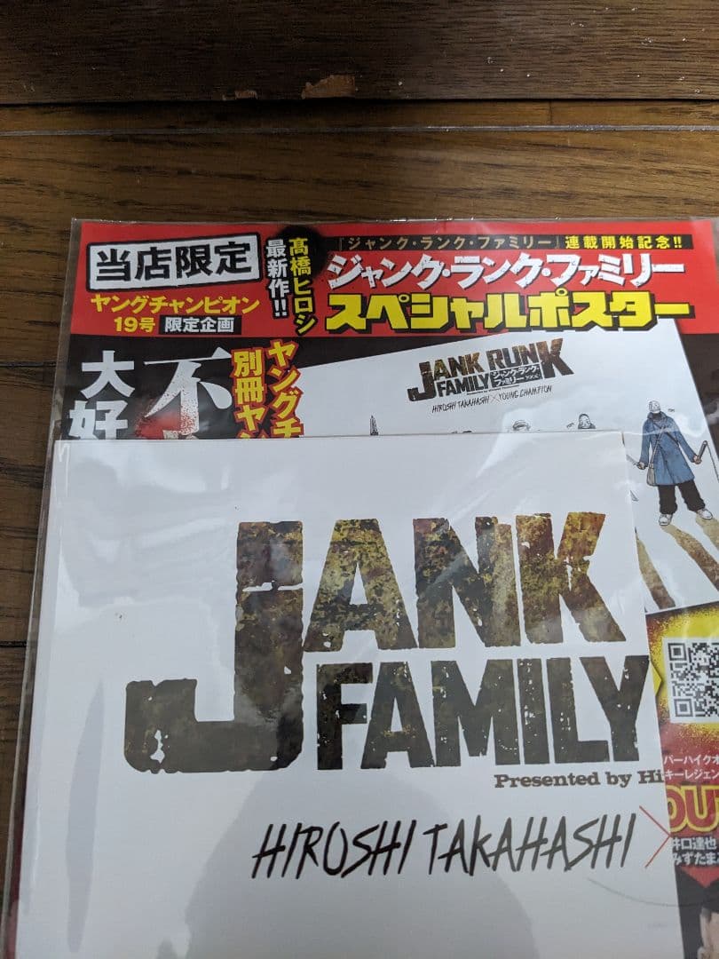 JANK RUNK FAMILY 高橋ヒロシ　非売品ポスター　未開封 入手困難