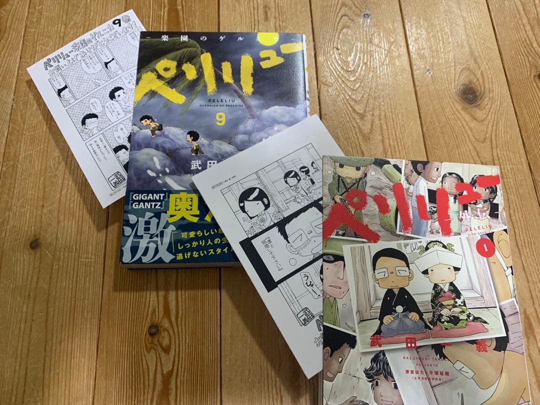 ペリリュー 〜楽園のゲルニカ〜 全11巻＋外伝 1-4巻