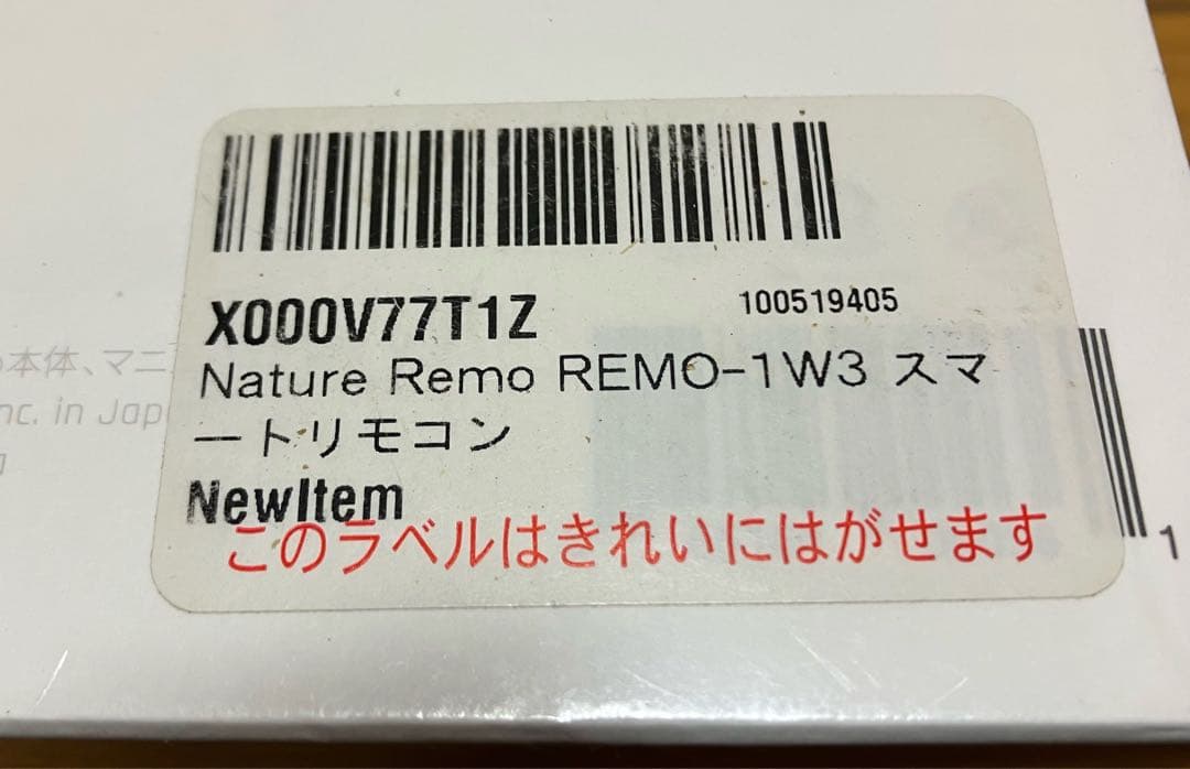新品 Nature Remo REMO-1W3 スマートリモコン ネイチャーリモ