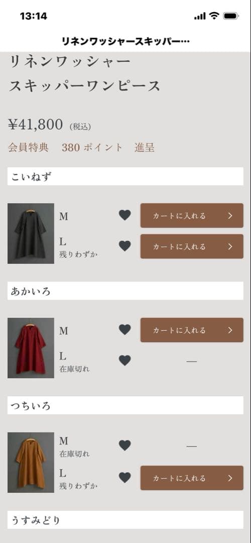 群言堂 里山パレット麻ワンピース 定価の半額以下