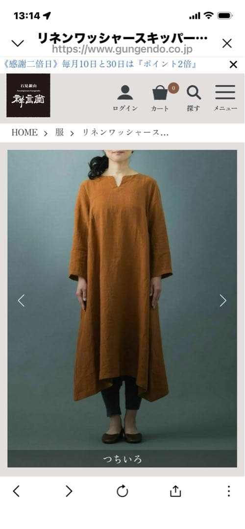 群言堂 里山パレット麻ワンピース 定価の半額以下